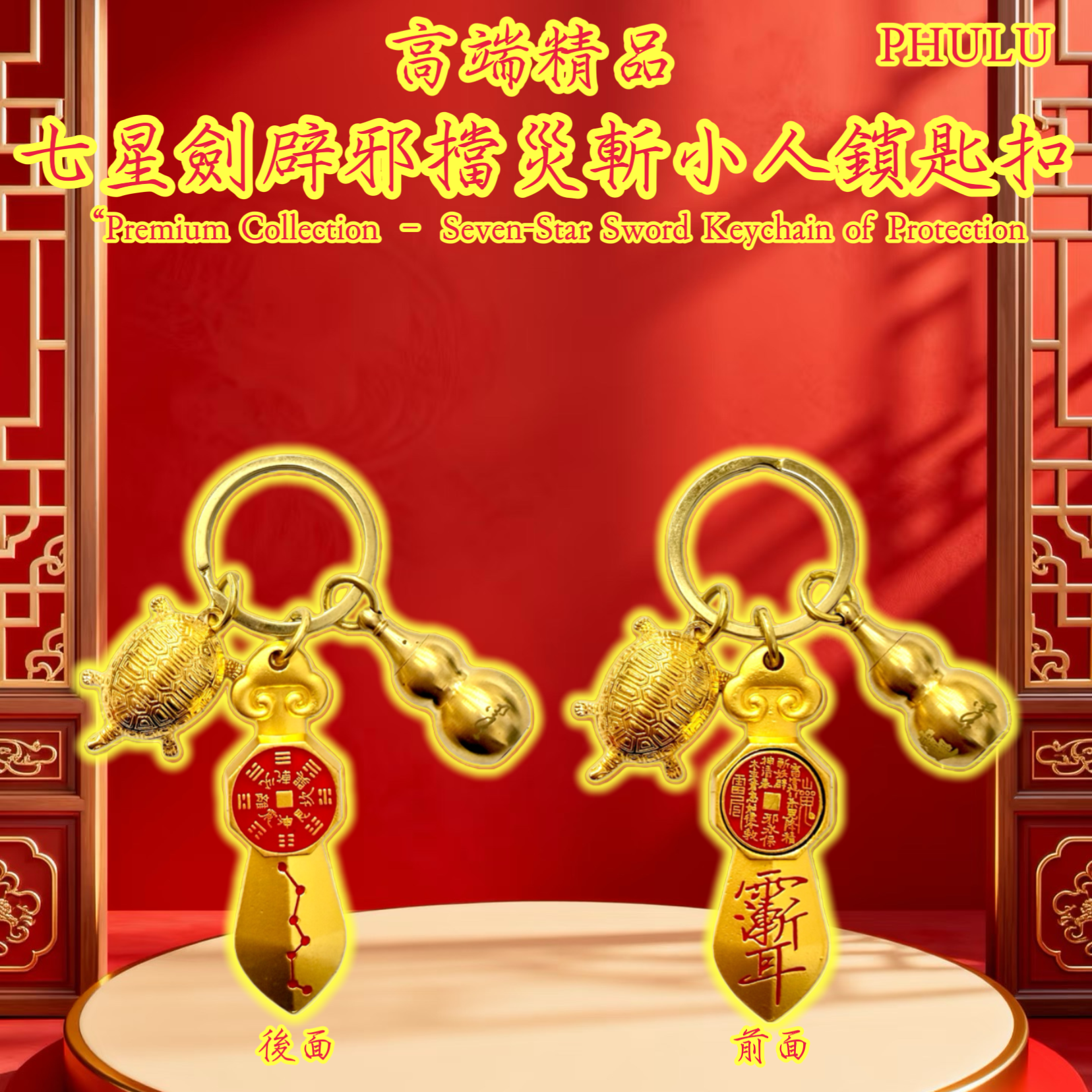 高端精品七星劍辟邪擋災斬小人鎖匙扣 Premium Collection Seven Star Sword Keychain of Protection