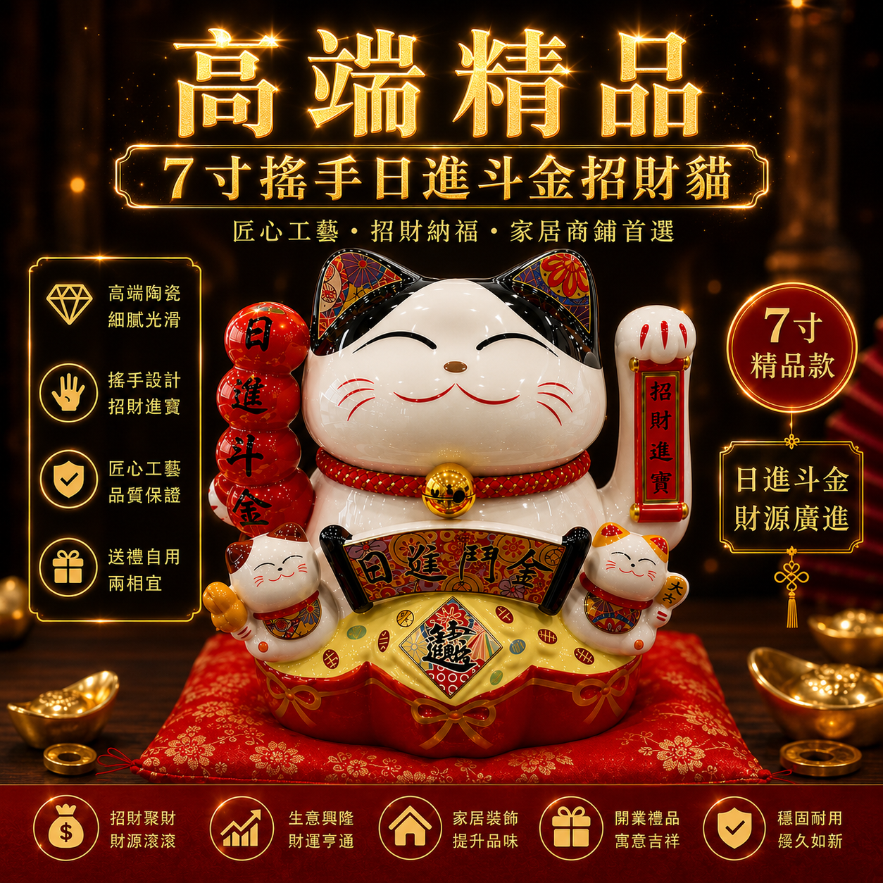 高端精品7寸搖手日進斗金招財貓 Premium Luxury 7-Inch Waving bring money Fortune Cat