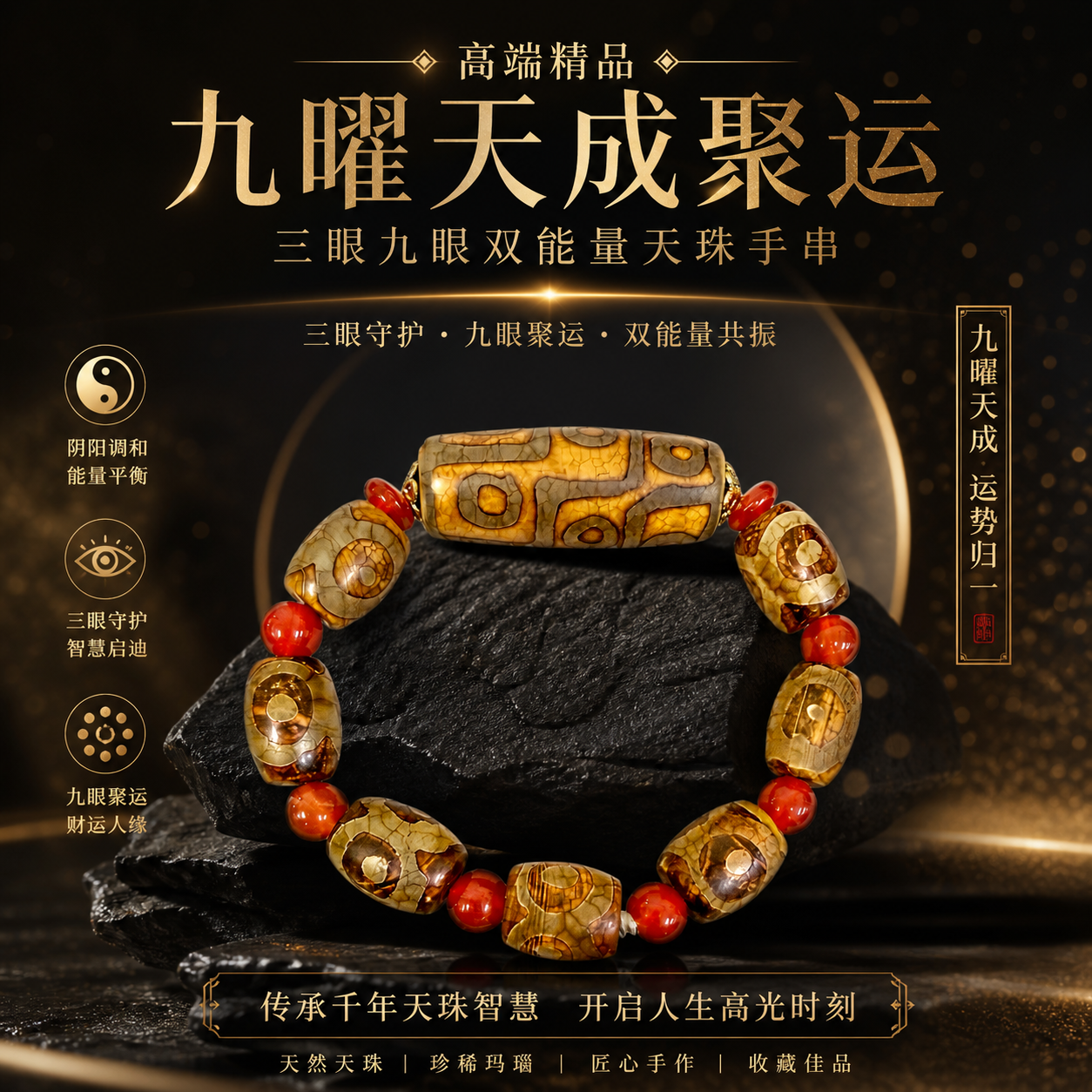 高端精品九曜天成聚运三眼九眼双能量天珠手串Celestial Nine Radiance Fortune Convergence Dzi Bead Bracelet