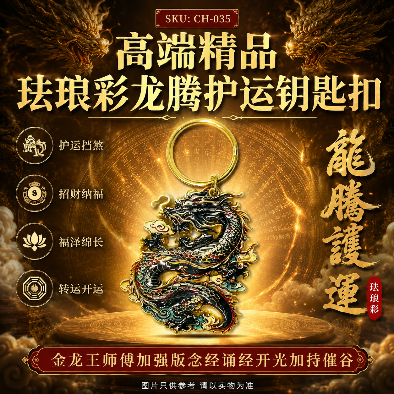 高端精品珐琅彩龙腾护运钥匙扣  Premium Enamel Dragon Guardian Keychain