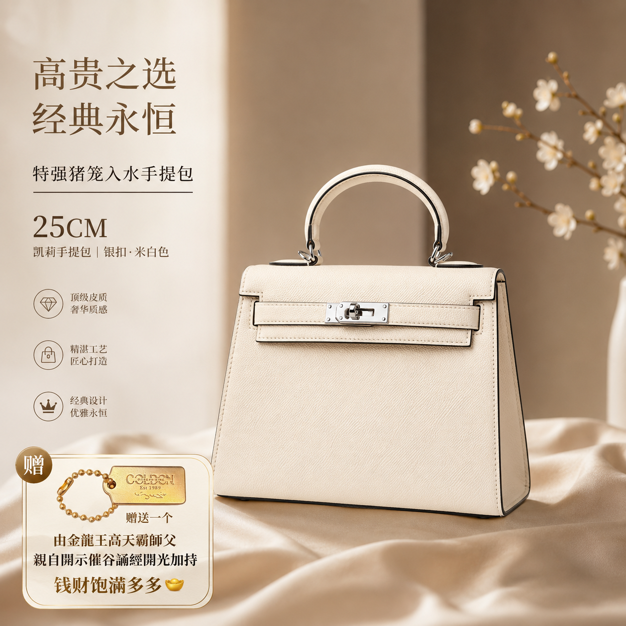 高贵高端特强猪笼入水手提包 25CM銀扣 米白色 凱莉手提包 Elegant & extra-strength Wealth-roll-in handbag