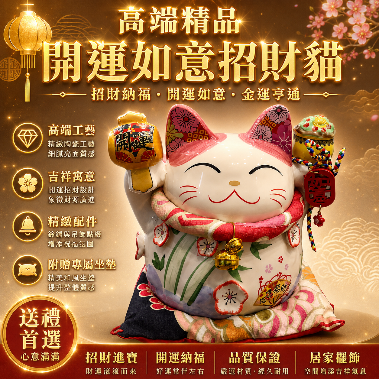 高端精品開運如意招財貓 Premium Auspicious Good Fortune & Prosperity Lucky Cat