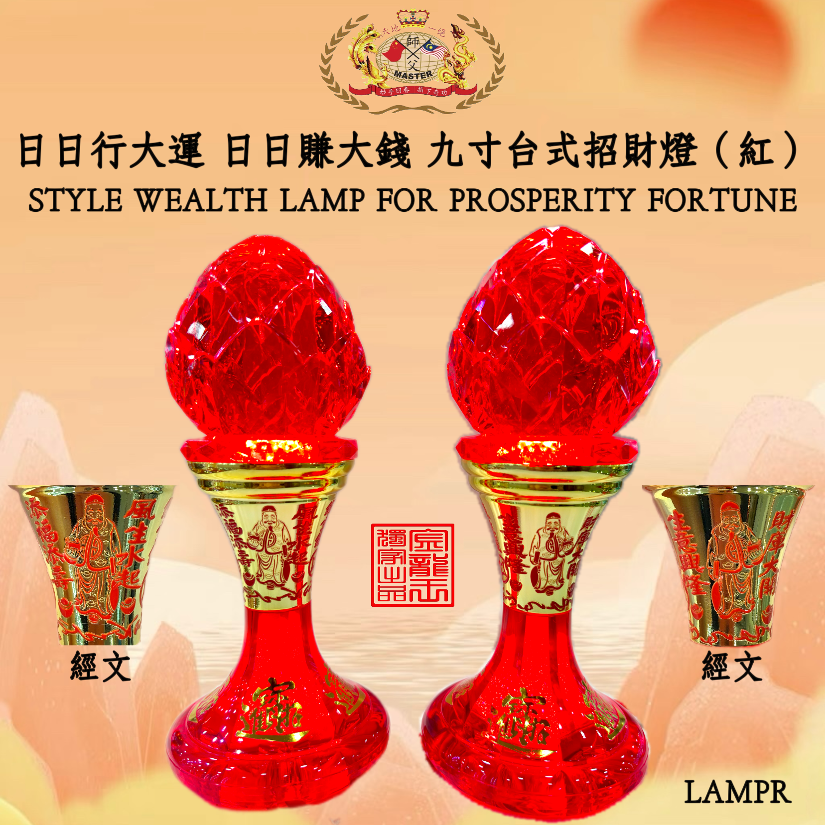 九寸台式招财灯 [红] | STYLE WEALTH LAMP FOR PROSPERITY FORTUNE