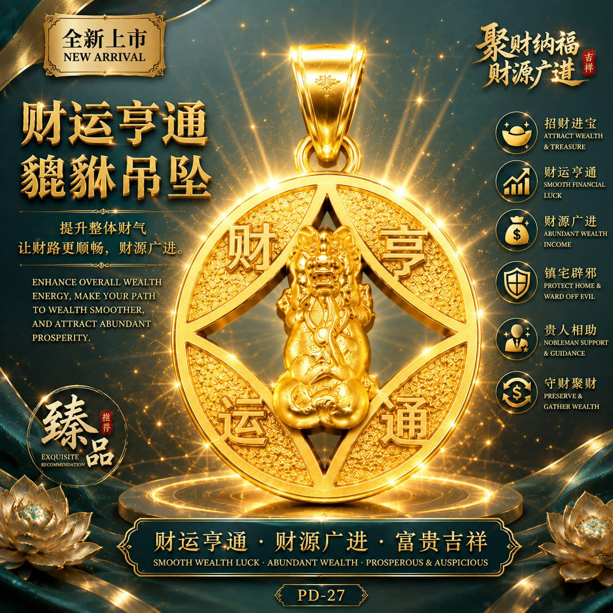【财运亨通貔貅吊坠】[Wealth-Attracting Pixiu Pendant]