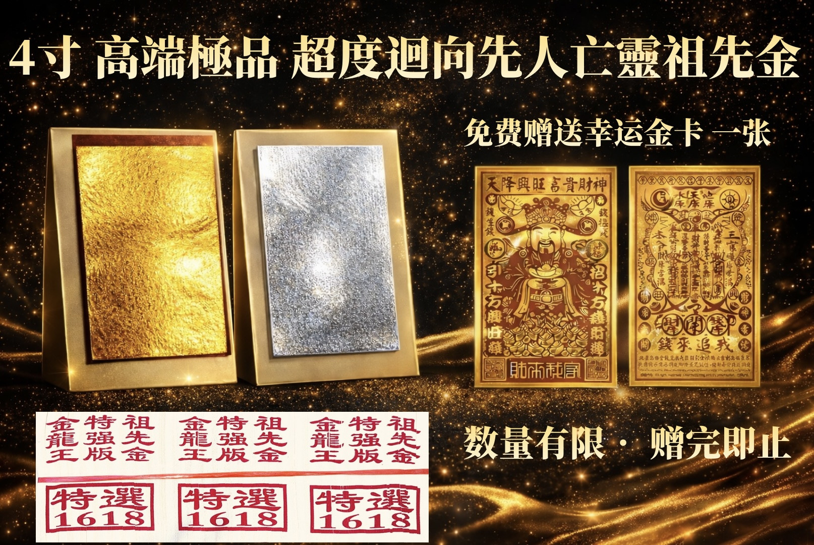 4寸高端極品超度迴向先人亡靈祖先金 4-inch Premium Supreme Ancestor Offering Gold Paper for Spiritual Deliverance & Merit Dedication