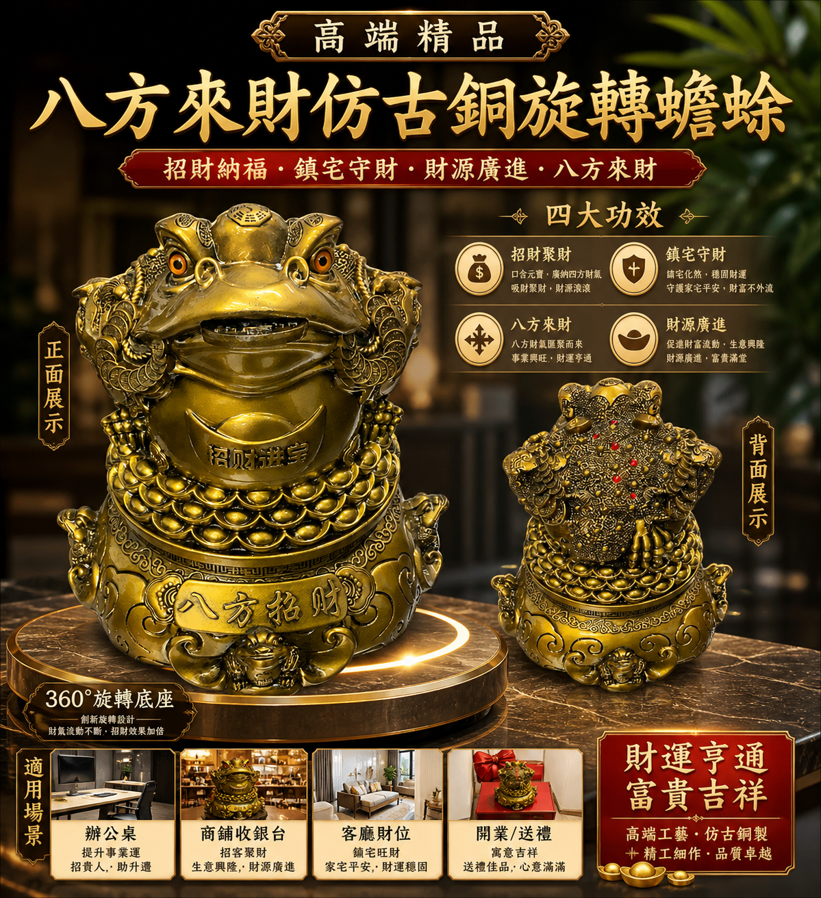 高端精品八方來財仿古銅旋轉蟾蜍 Luxury Antique Bronze Rotating Fortune Toad Statue