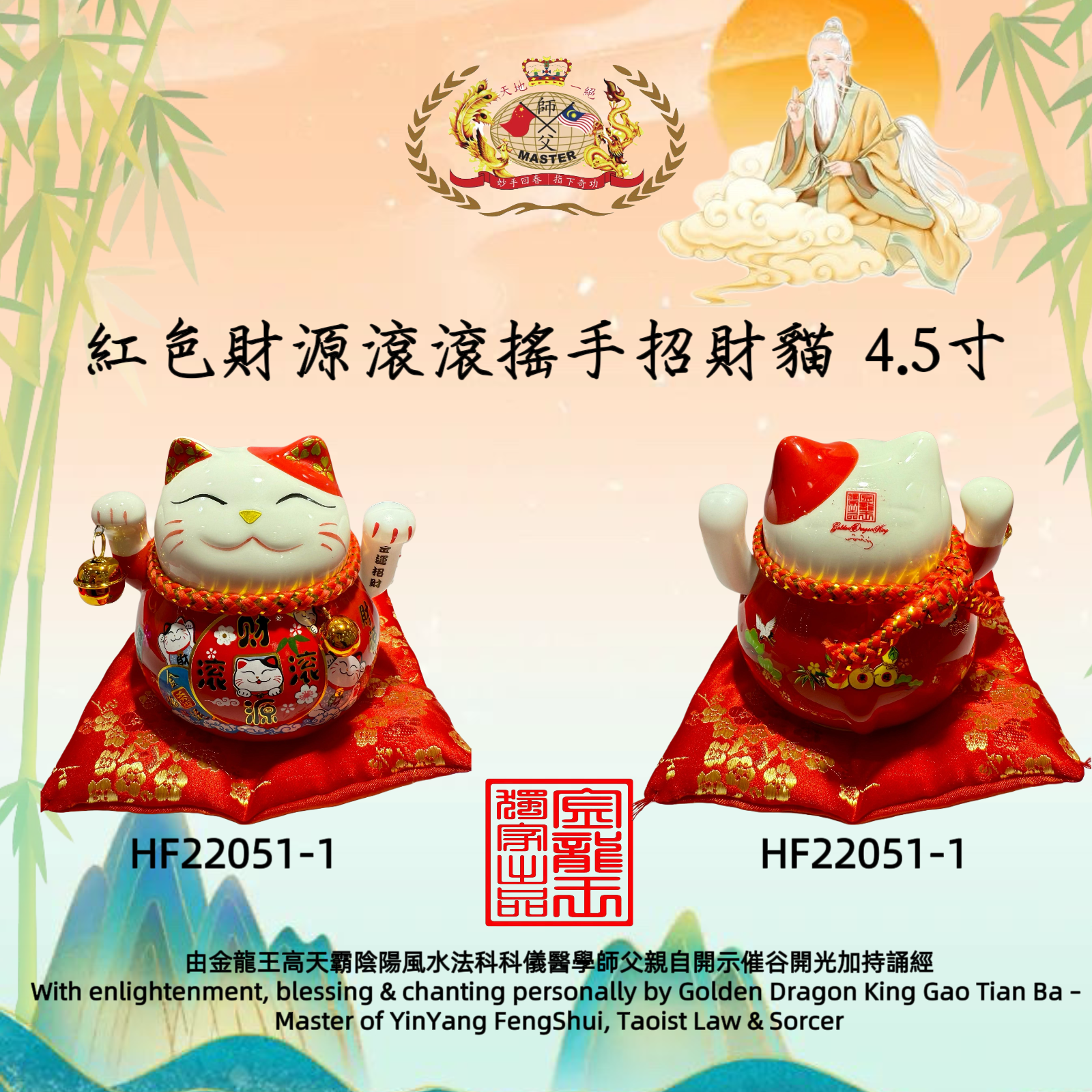 紅色財源滚滚搖手招財貓 4.5寸