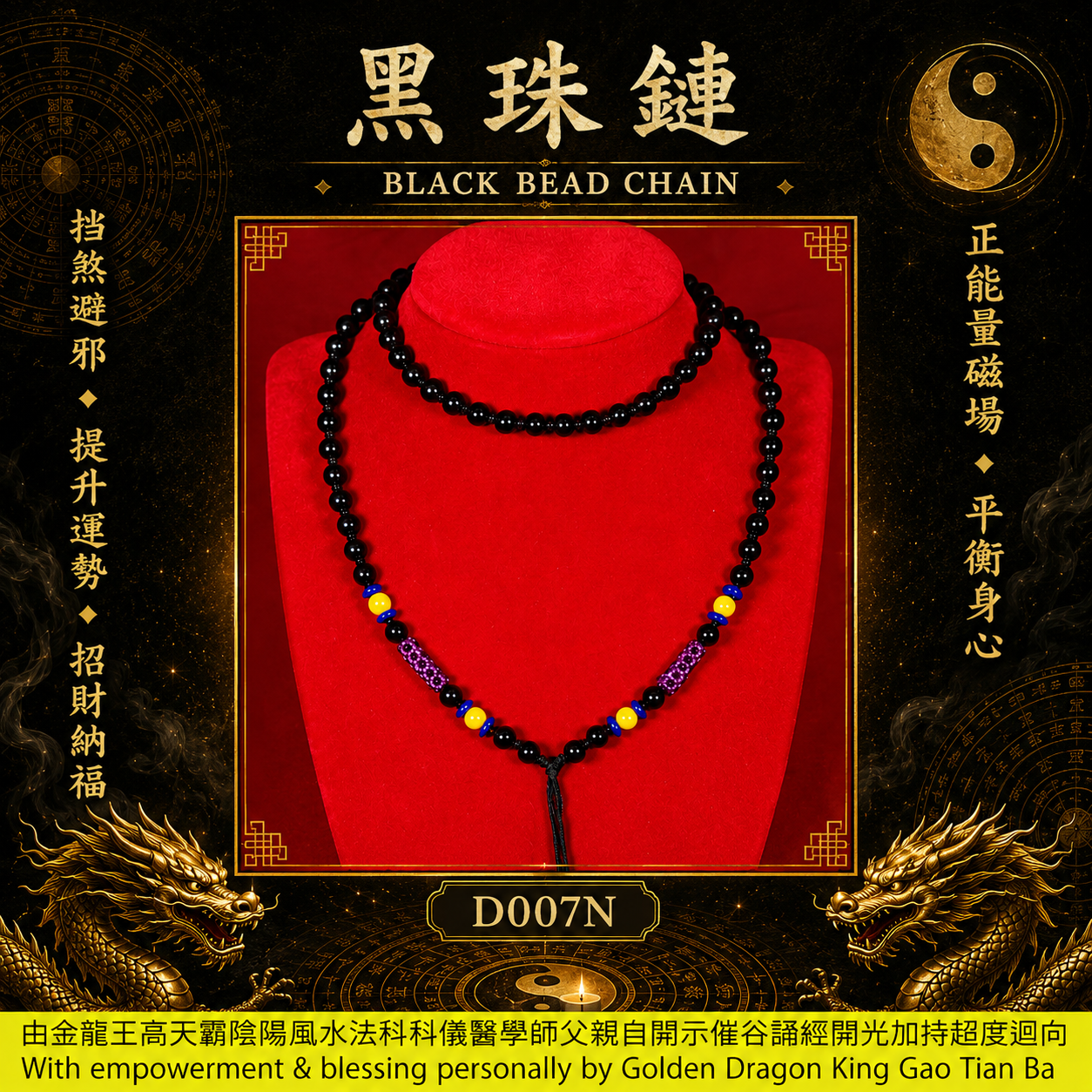 黑珠鏈【N】｜BLACK BEAD CHAIN【N】