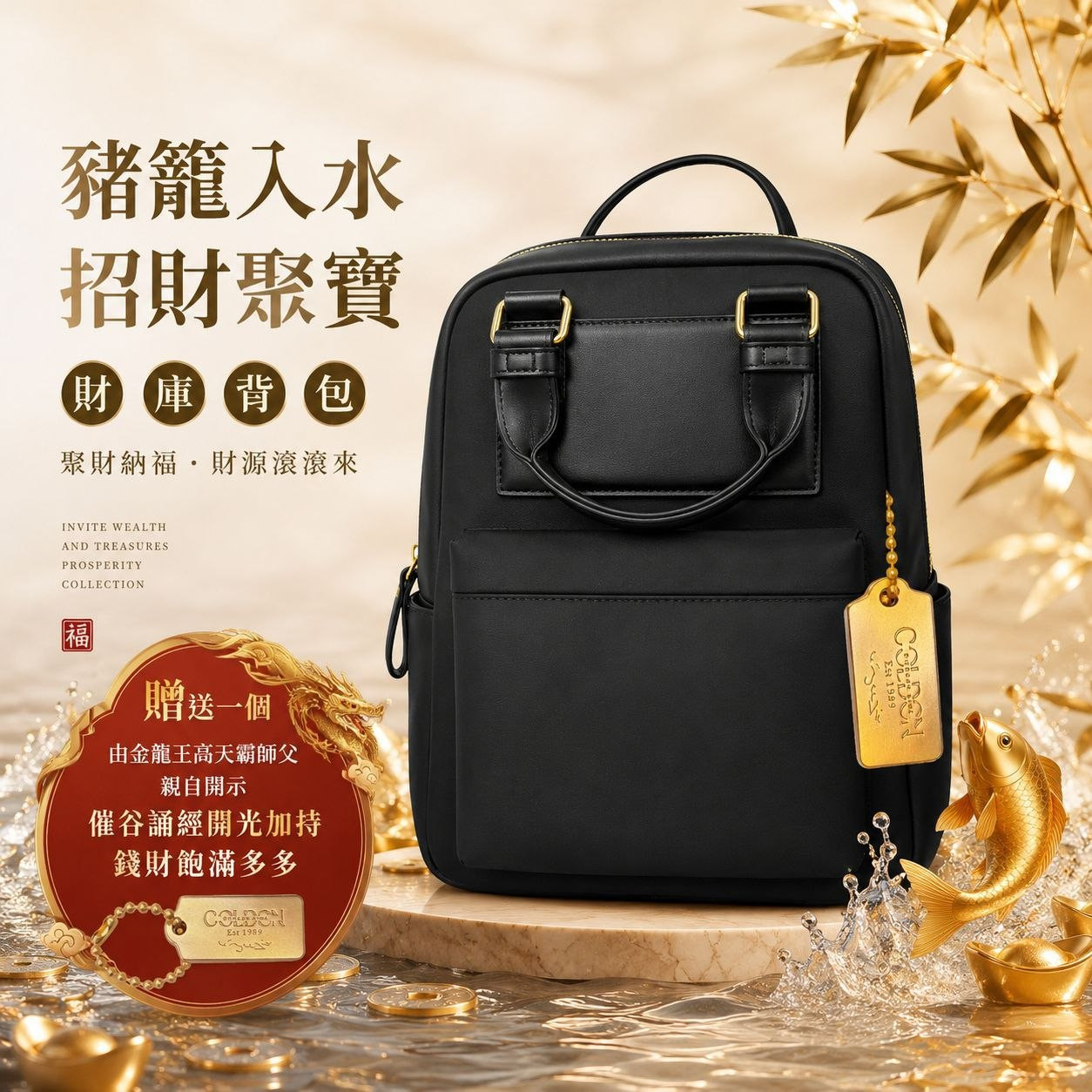 高端猪笼入水招财聚宝财库背包 (黑）Fortune Flowing Wealth Vault Backpack