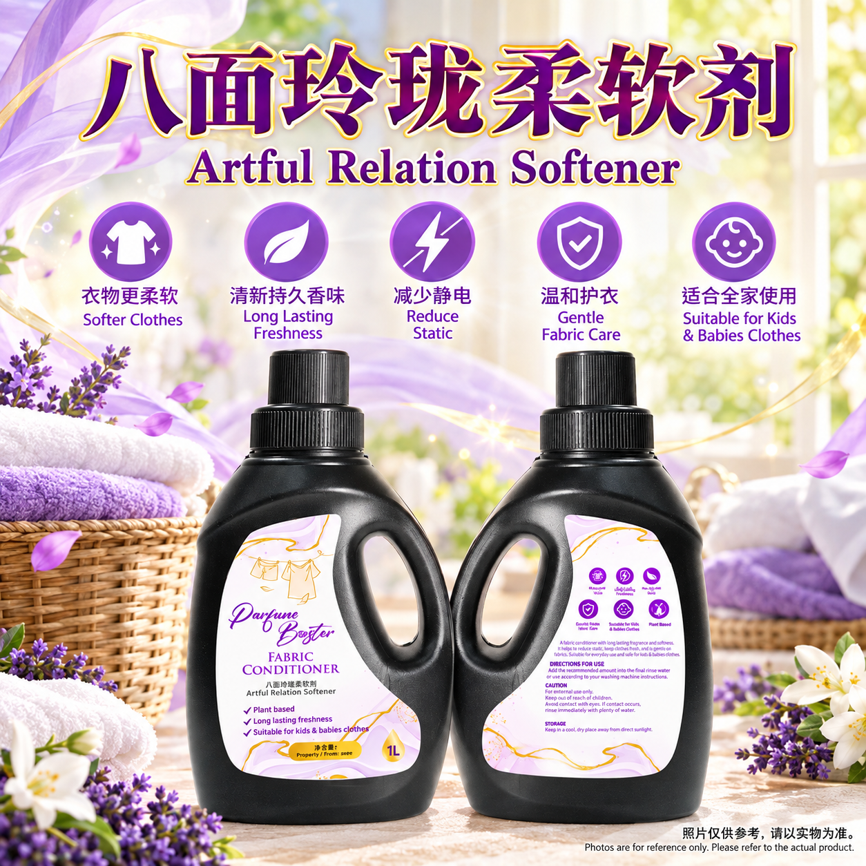 八面玲珑柔软剂 1 Litre | Artful Relation Softener 1 LITRE