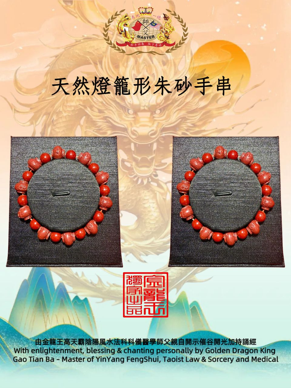 天然燈籠形朱砂手串