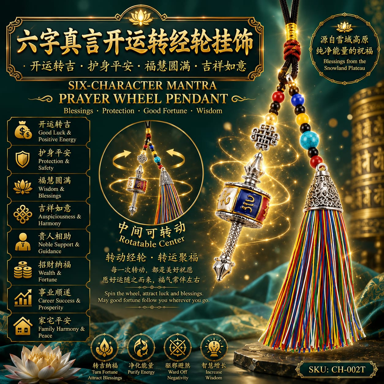 CH-002T六字真言开运转经轮挂饰|Six-Character Mantra Prayer Wheel