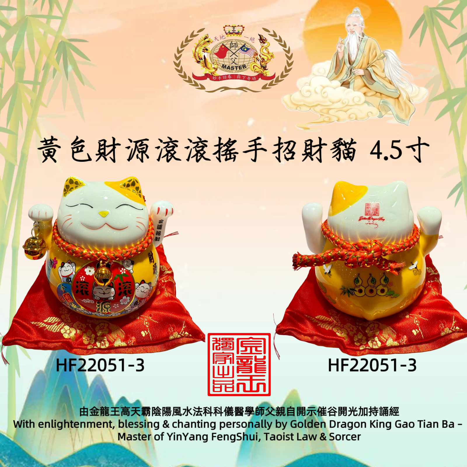黃色財源滚滚搖手招財貓 4.5寸