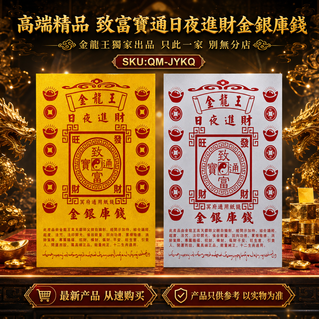 高端精品 致富寶通日夜進財金銀庫錢 Premium Fortune Treasury Gold & Silver Wealth Offering