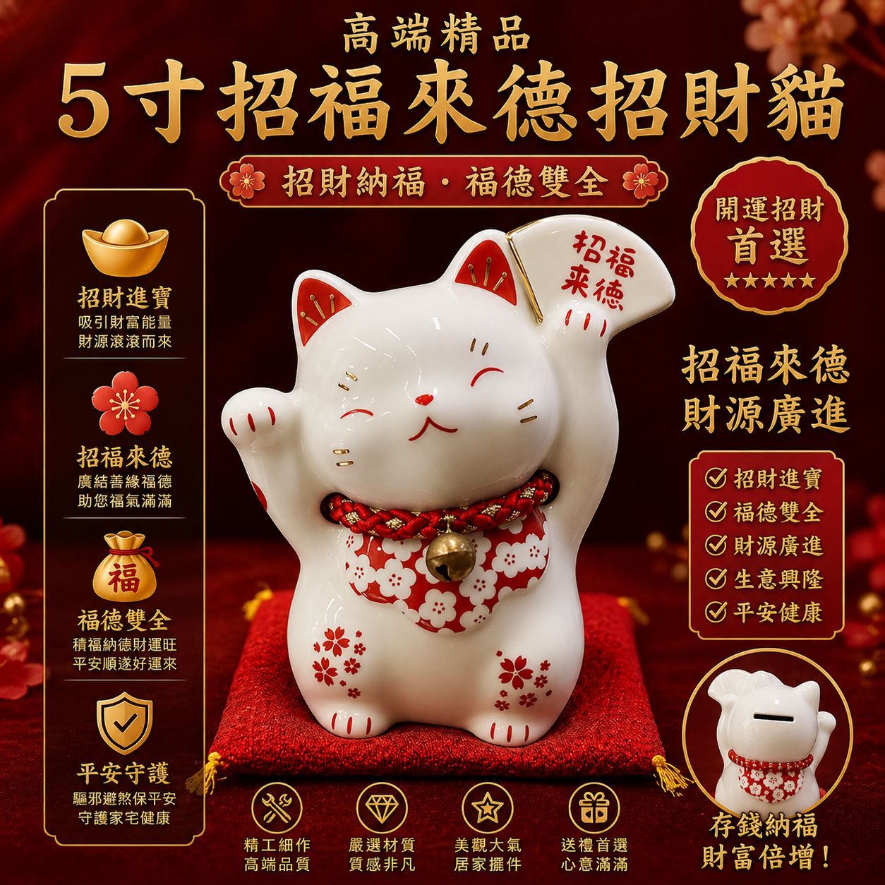 5寸招來福德招財貓