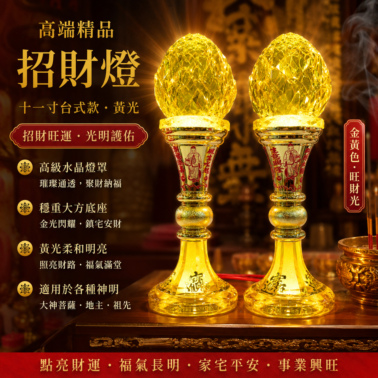 十一寸台式招财灯 [黃] | STYLE WEALTH LAMP FOR PROSPERITY FORTUNE
