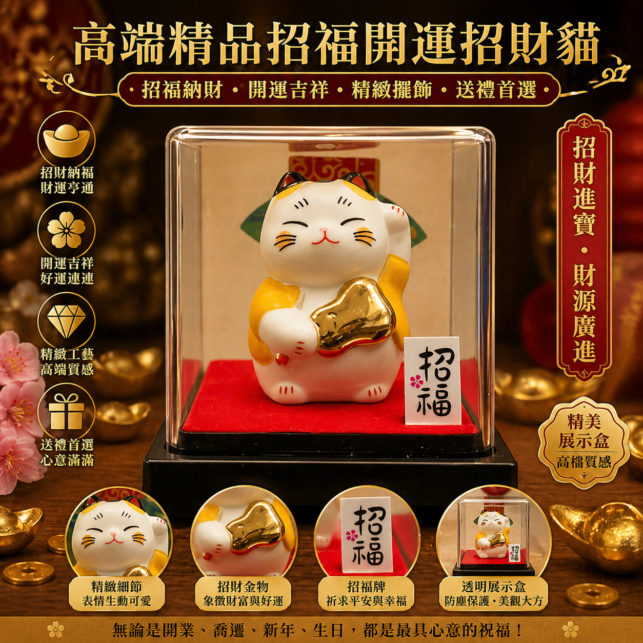 高端精品招福開運招財貓
