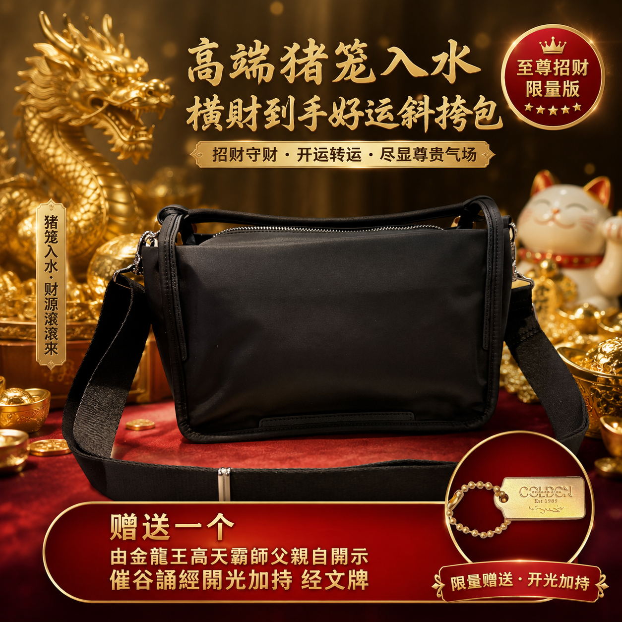 高端猪笼入水横财到手好运斜挎包 Prosperity Luck Sling Bag