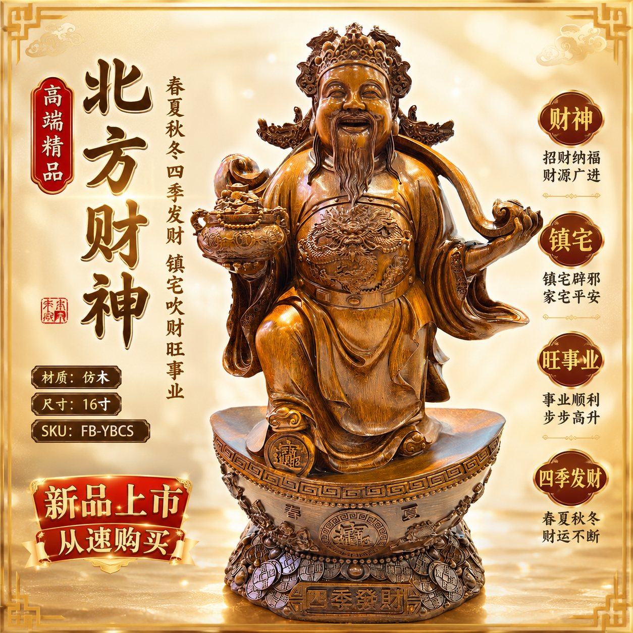 高端精品 16寸北方财神 春夏秋冬四季发财 镇宅吹财旺事业 Premium 16-Inch Northern God of Wealth | Four Seasons Prosperity | Wealth Attraction | Home Protection | Career Success