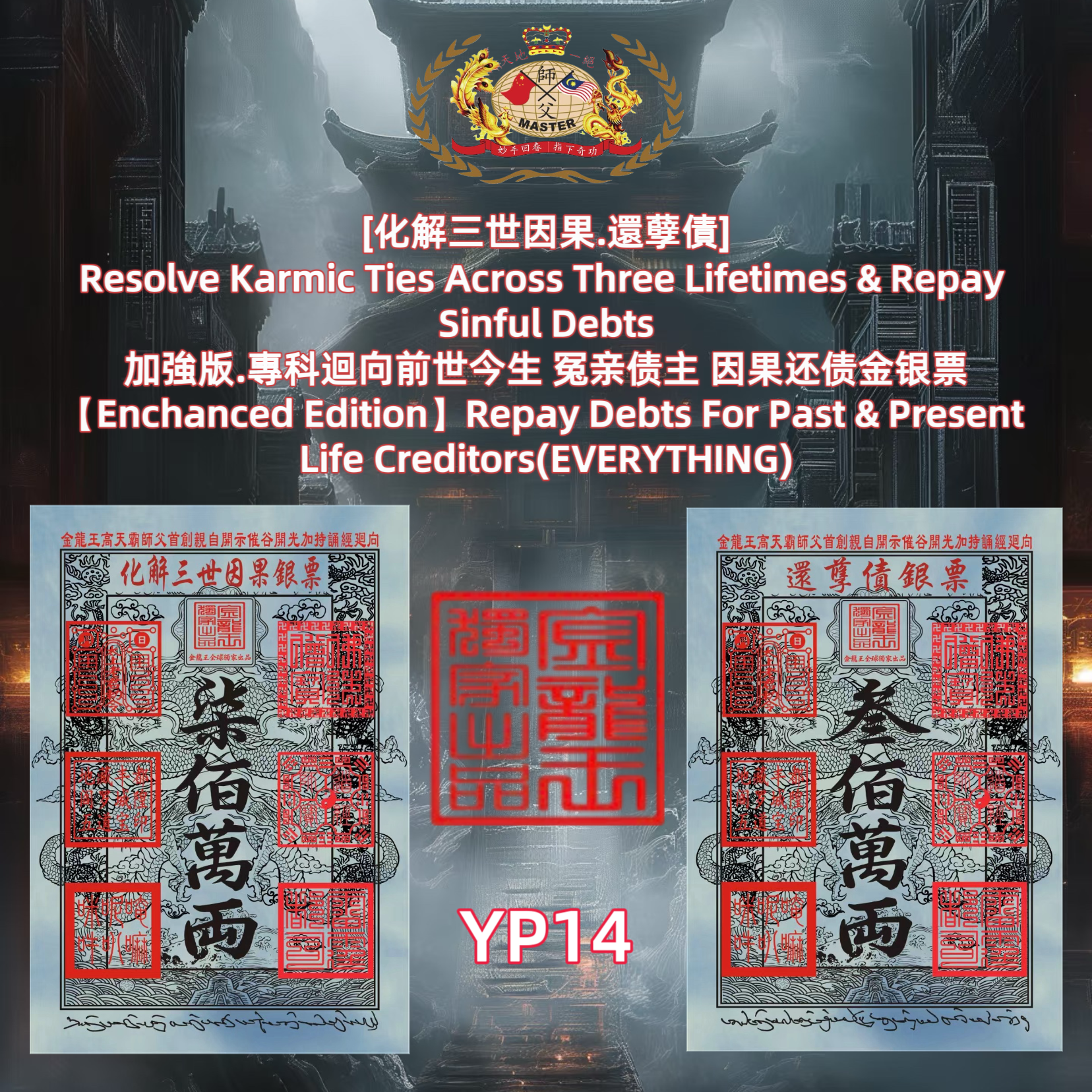 ［化解三世因果.還孽債］ Resolve Karmic Ties Across Three Lifetimes & Repay Sinful Debts 加強版.專科迴向前世今生 冤亲债主 因果还债金银票 [Enchanced Edition] Repay Debts For Past & Present Life Creditors(EVERYTHING)