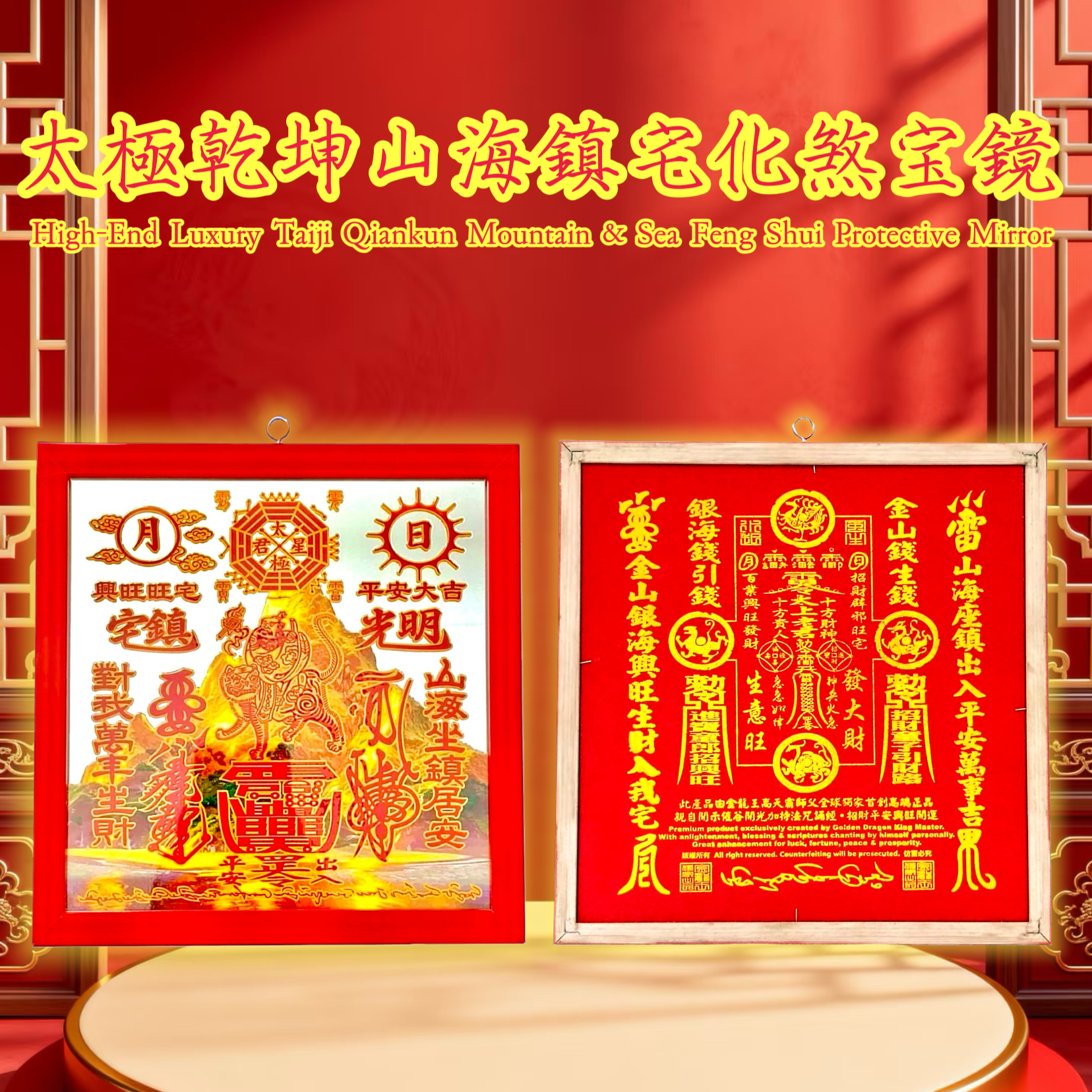 太極乾坤山海鎮宅驅邪化煞寶鏡（紅字）Premium Taiji Qiankun Shanhai Feng Shui Mirror, Home Guardian Mirror for Protection, Evil Dispelling & Energy Purification
