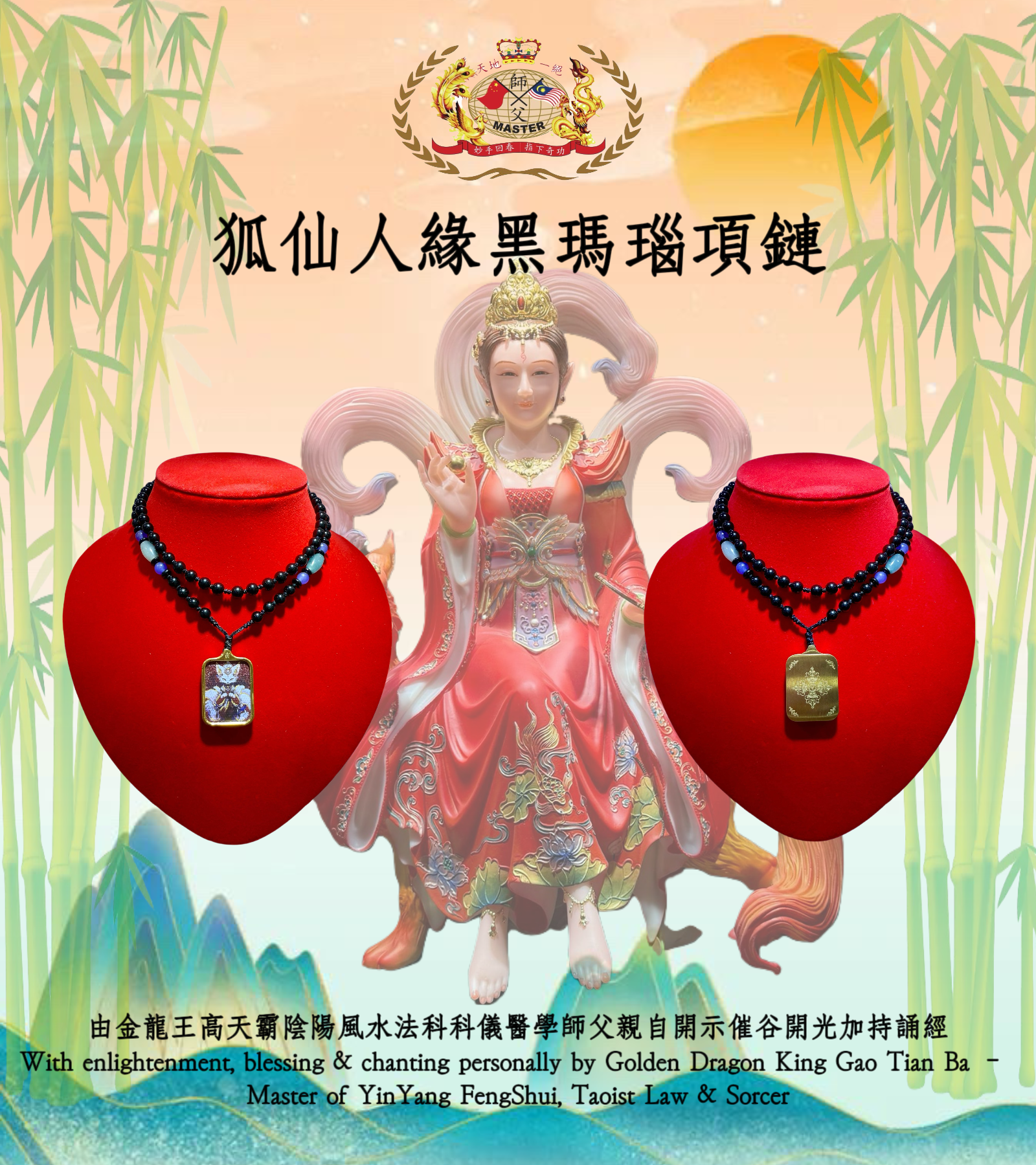 狐仙人緣黑瑪瑙項鏈