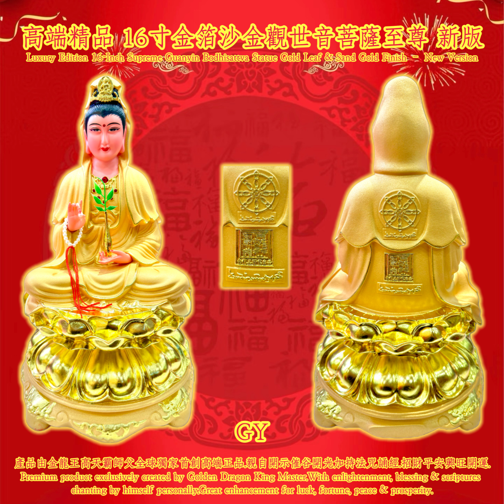 高端精品 16寸金箔沙金觀世音菩薩至尊 新版 Luxury Edition 16-Inch Supreme Guanyin Bodhisattva Statue Gold Leaf & Sand Gold Finish – New Version