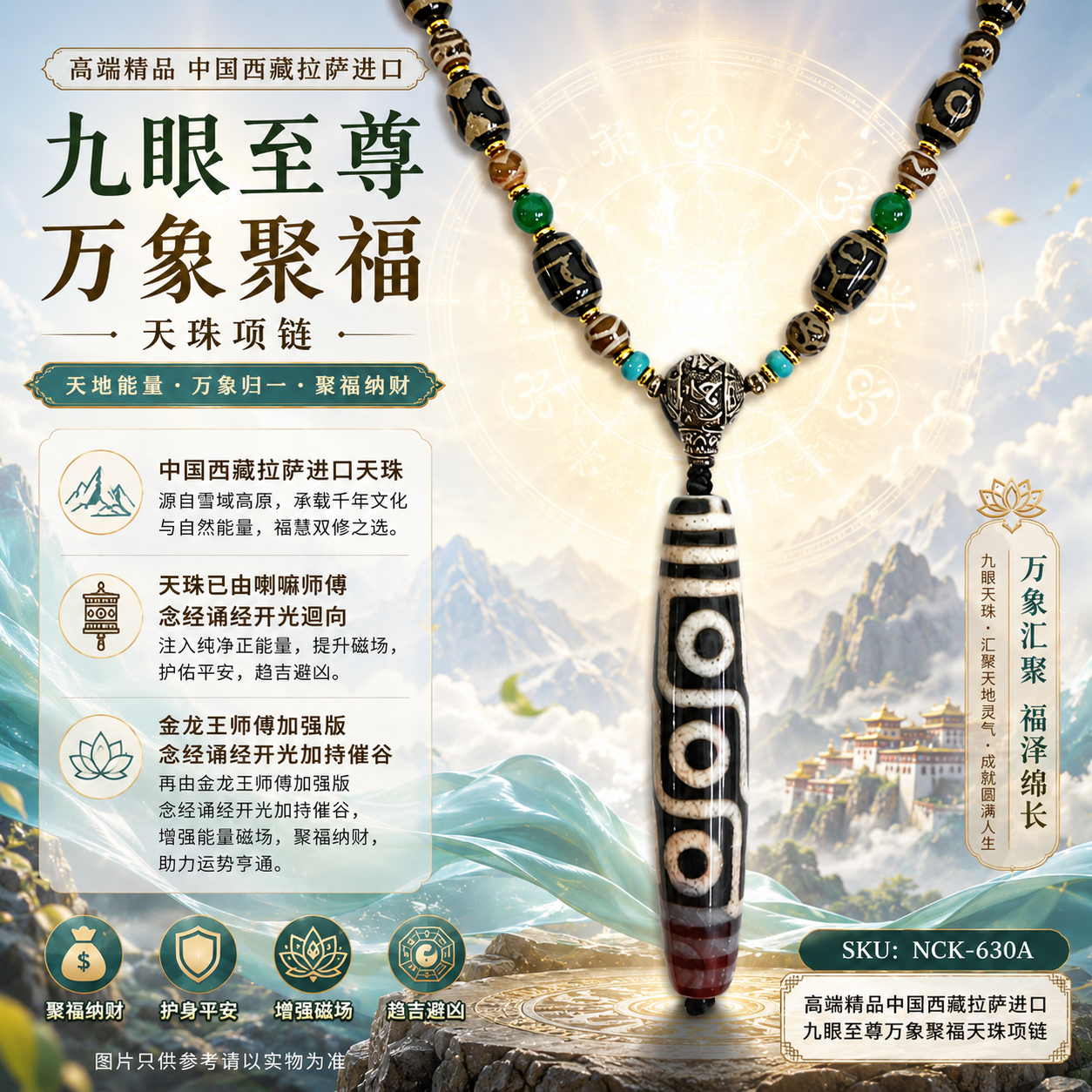 高端精品中国西藏拉萨进口九眼至尊万象聚福天珠项链 Premium Tibetan Nine-Eye Supreme Dzi Necklace