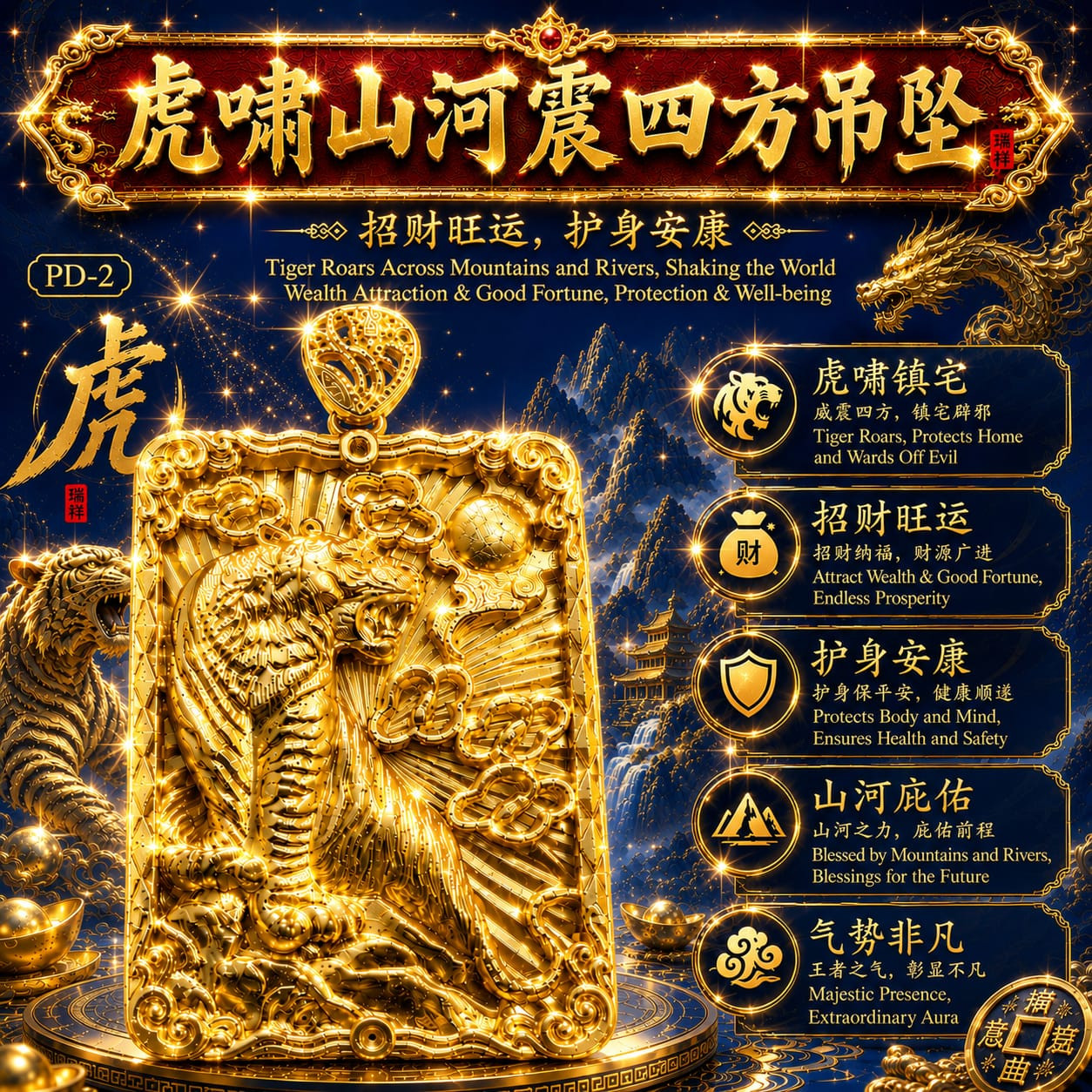 【虎啸山河】 [The Tiger's Roar Shakes the Mountains and Rivers]