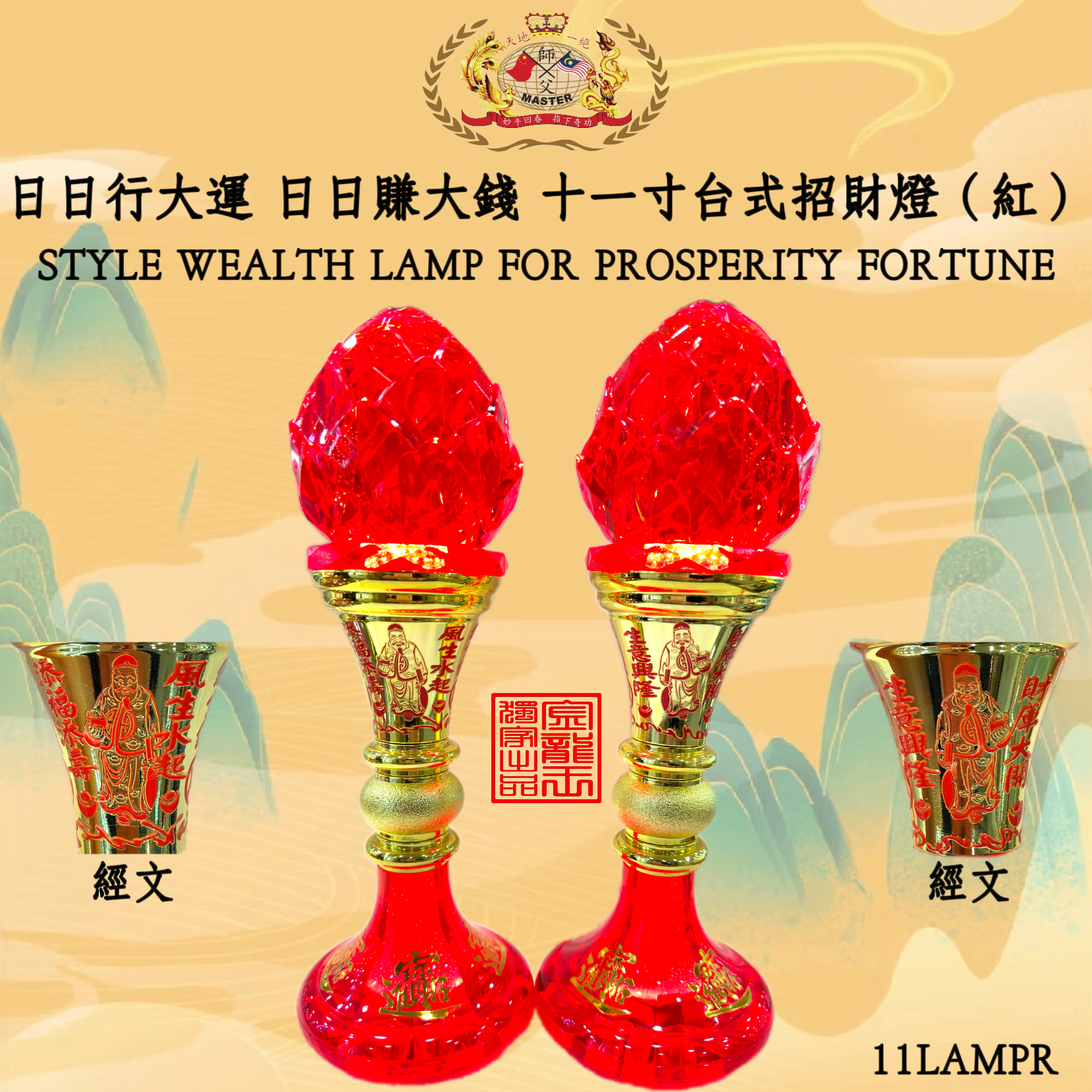 十一寸台式招财灯 [紅] | STYLE WEALTH LAMP FOR PROSPERITY FORTUNE