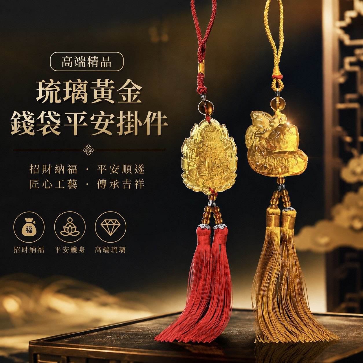 高端精品琉璃黃金錢袋平安掛件 Luxury Crystal Golden Fortune Bag Hanging Ornament Prosperity • Wealth • Peace & Blessings