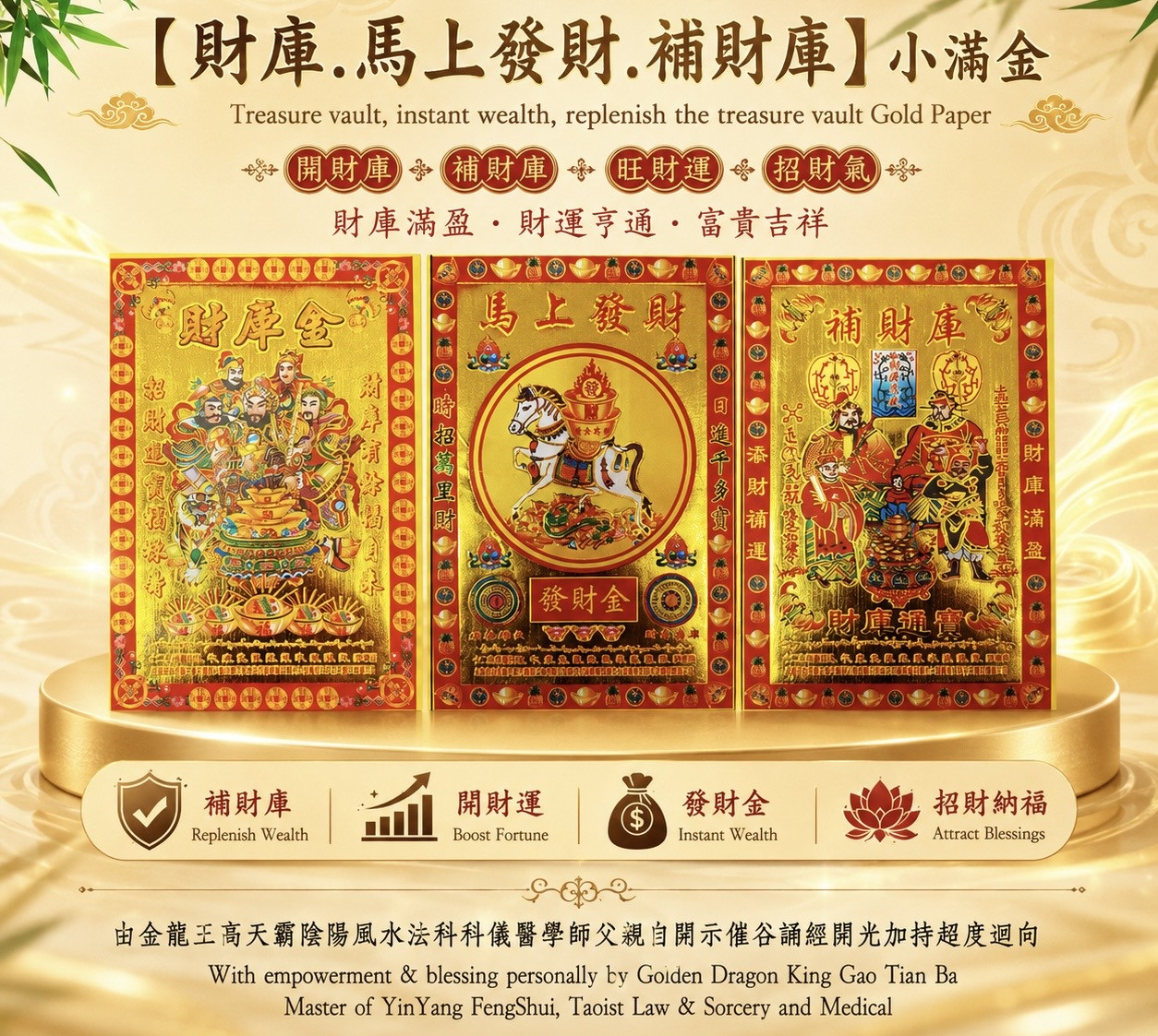【財庫，馬上發財，補財庫】小满金｜Treasure vault, instant wealth, replenish the treasure vault Gold Paper