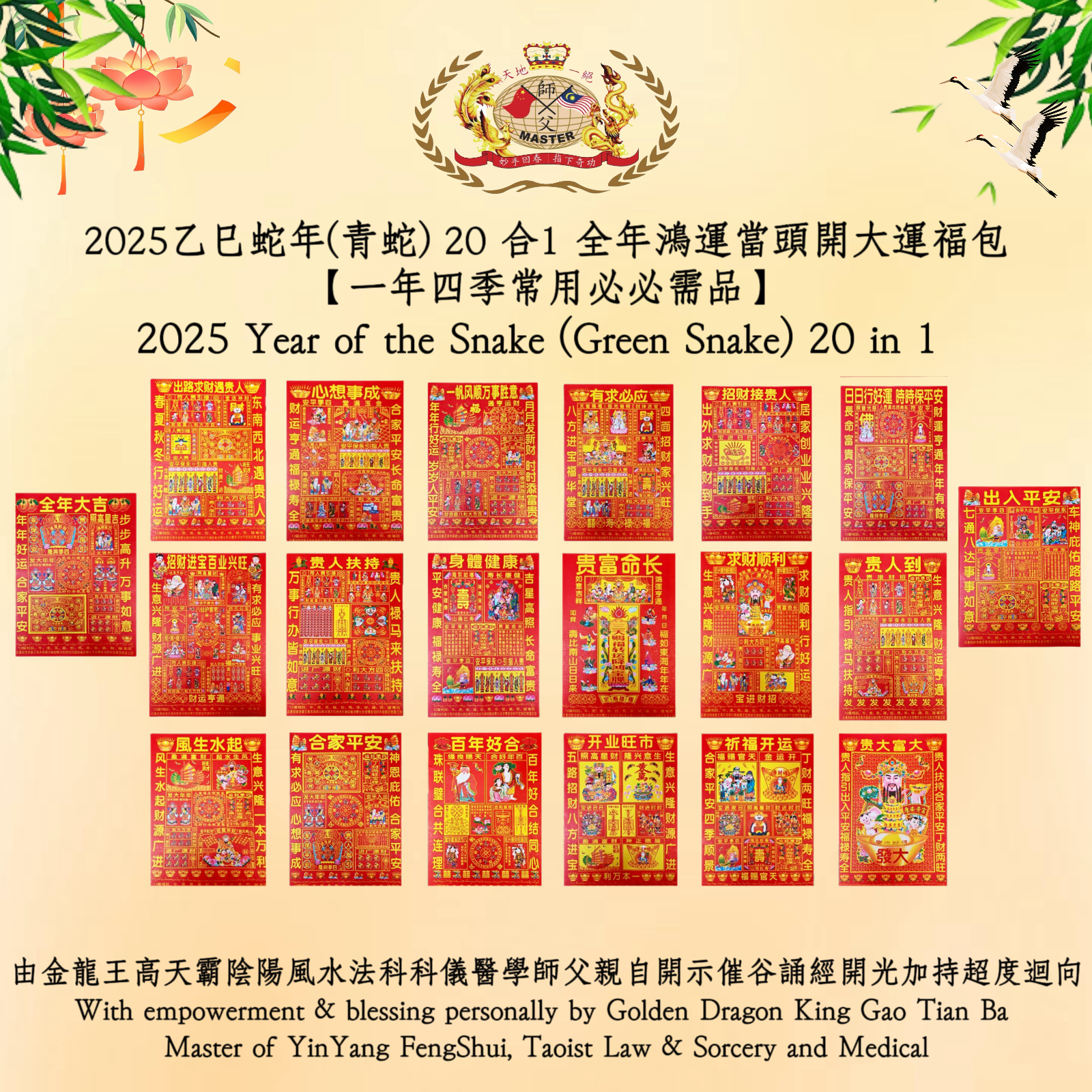 20 合1 全年鴻運當頭開大運福包【一年四季常用必备必需品】20 in 1