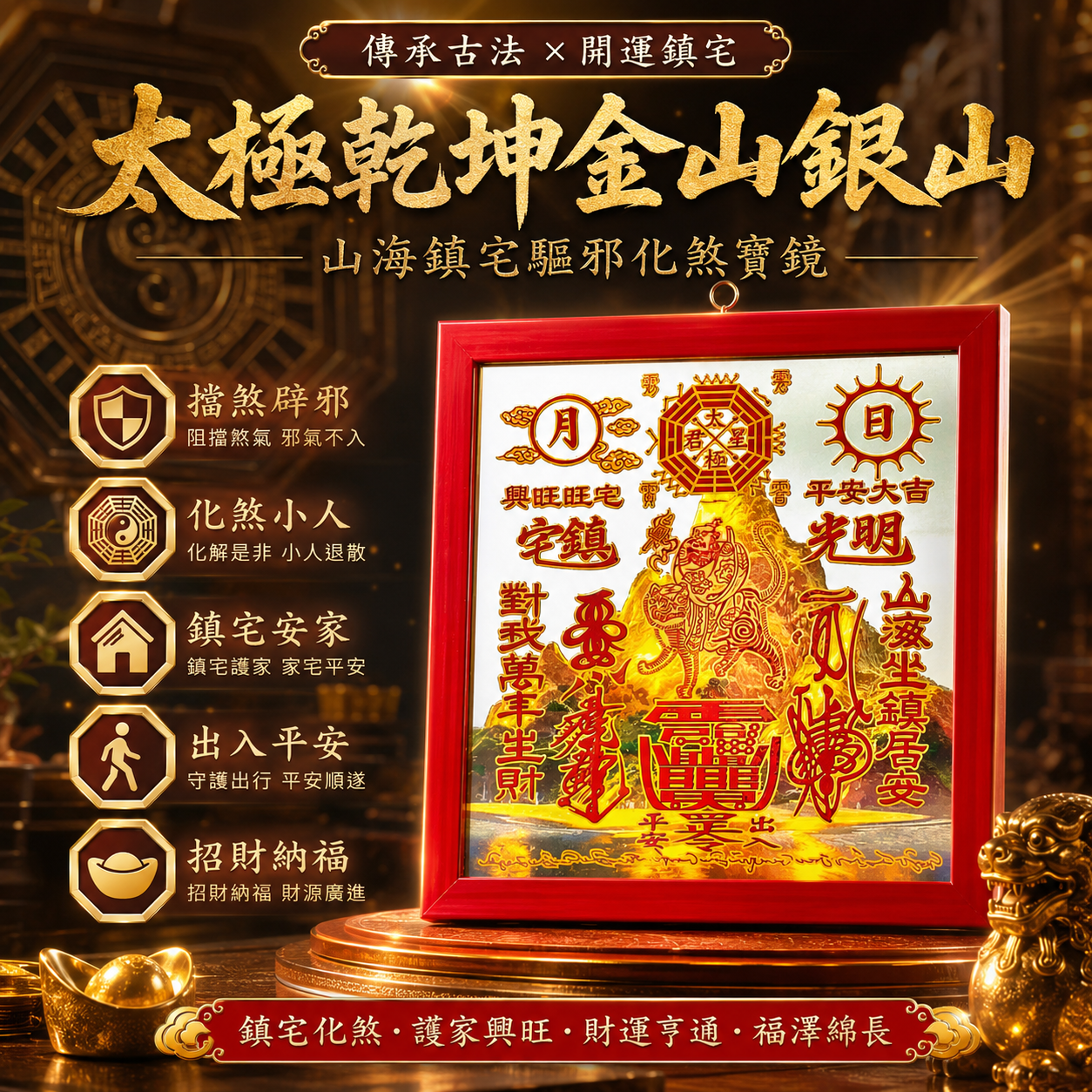 风水摆件 / Auspicious Ornament