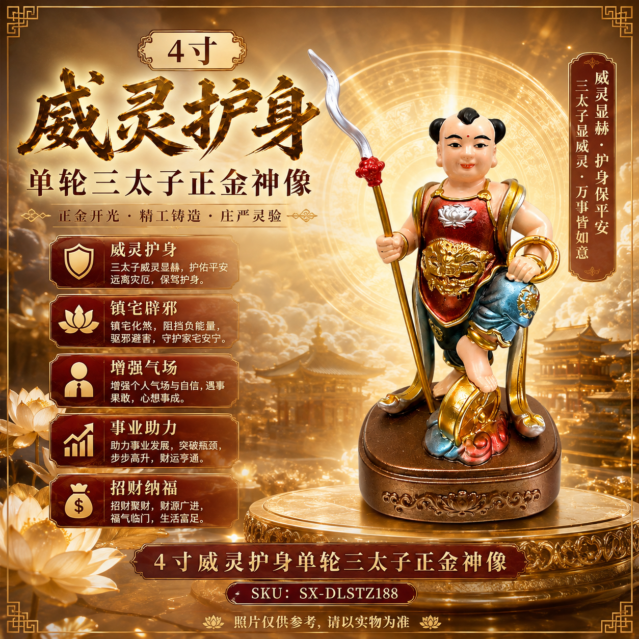 高端精品特強版 4寸 威灵护身单轮三太子正金神像 4 inch Single Wheel Third Prince Protection Gold Statue
