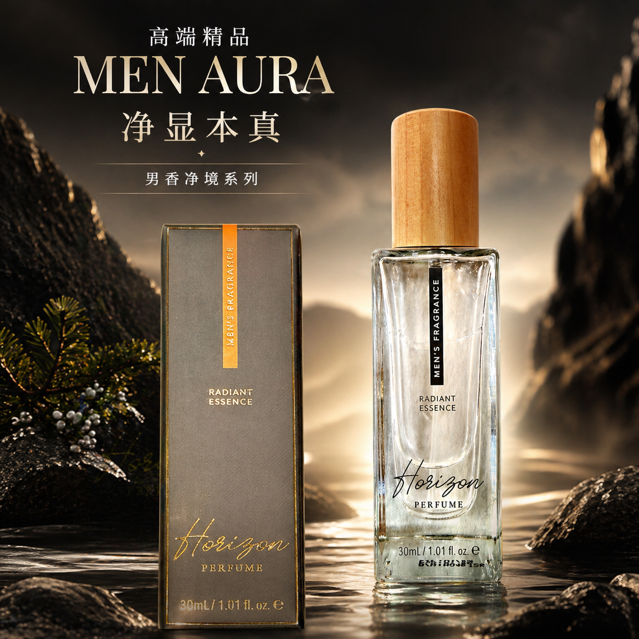 高端精品 MEN AURA 净显本真 男香净境系列 High-End Premium MEN AURA — Pure Expression · Pristine Realm Men’s Fragrance Series